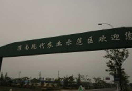 Hunan modern industry demonstration zone