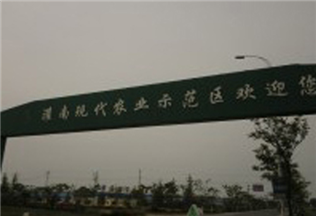 Hunan modern industry demonstration zone
