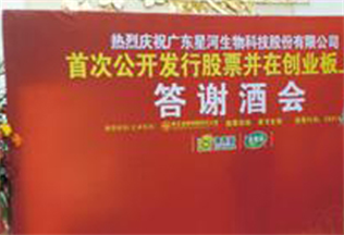 国食用菌行业第一家上市企业